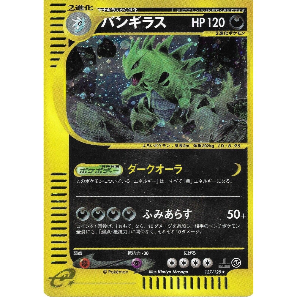 Tyranitar - Expedition 127/128 - 1st Edition - Holo Foil - Japanese - Excellent